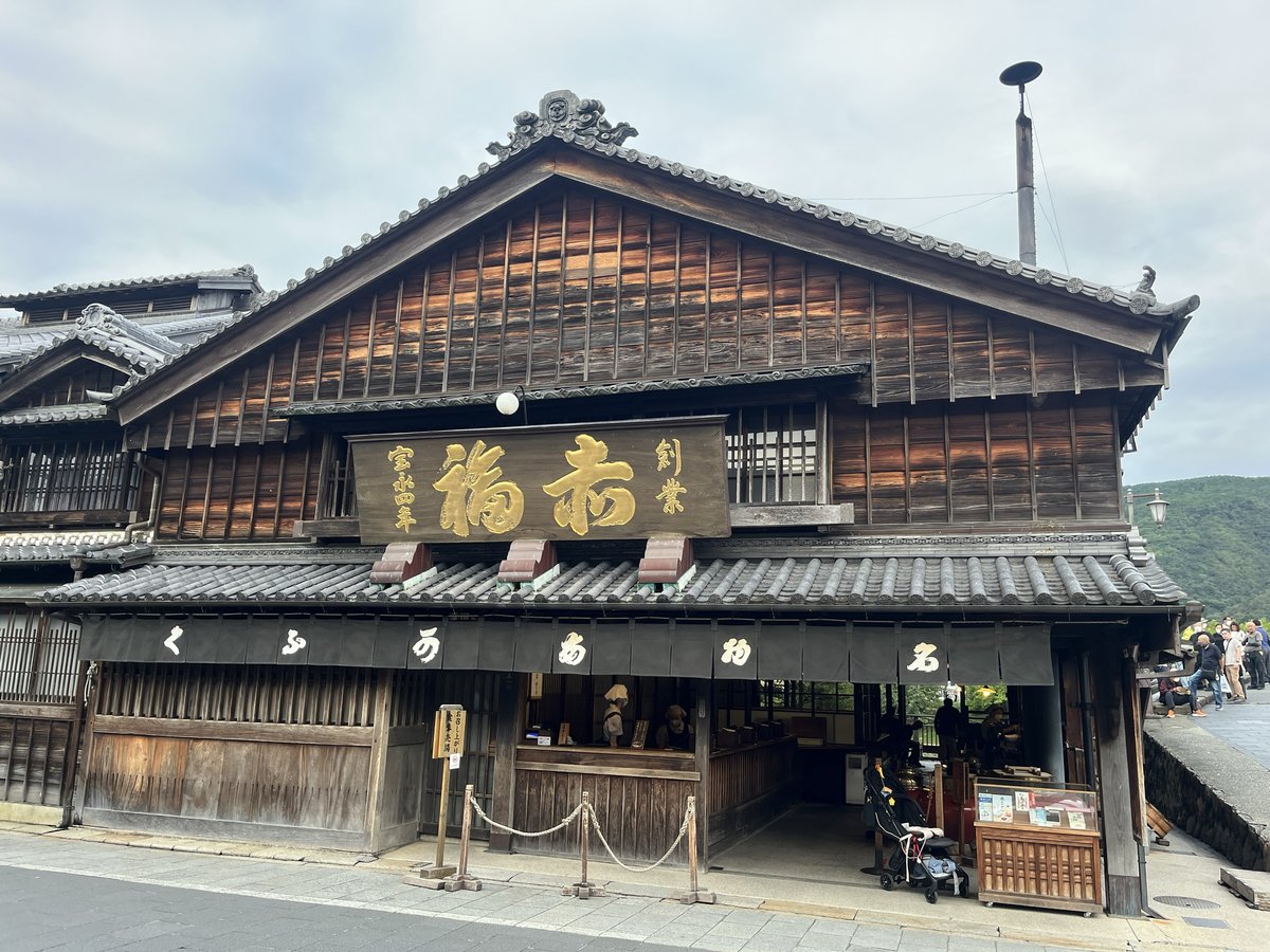 おはらい町の赤福のお店