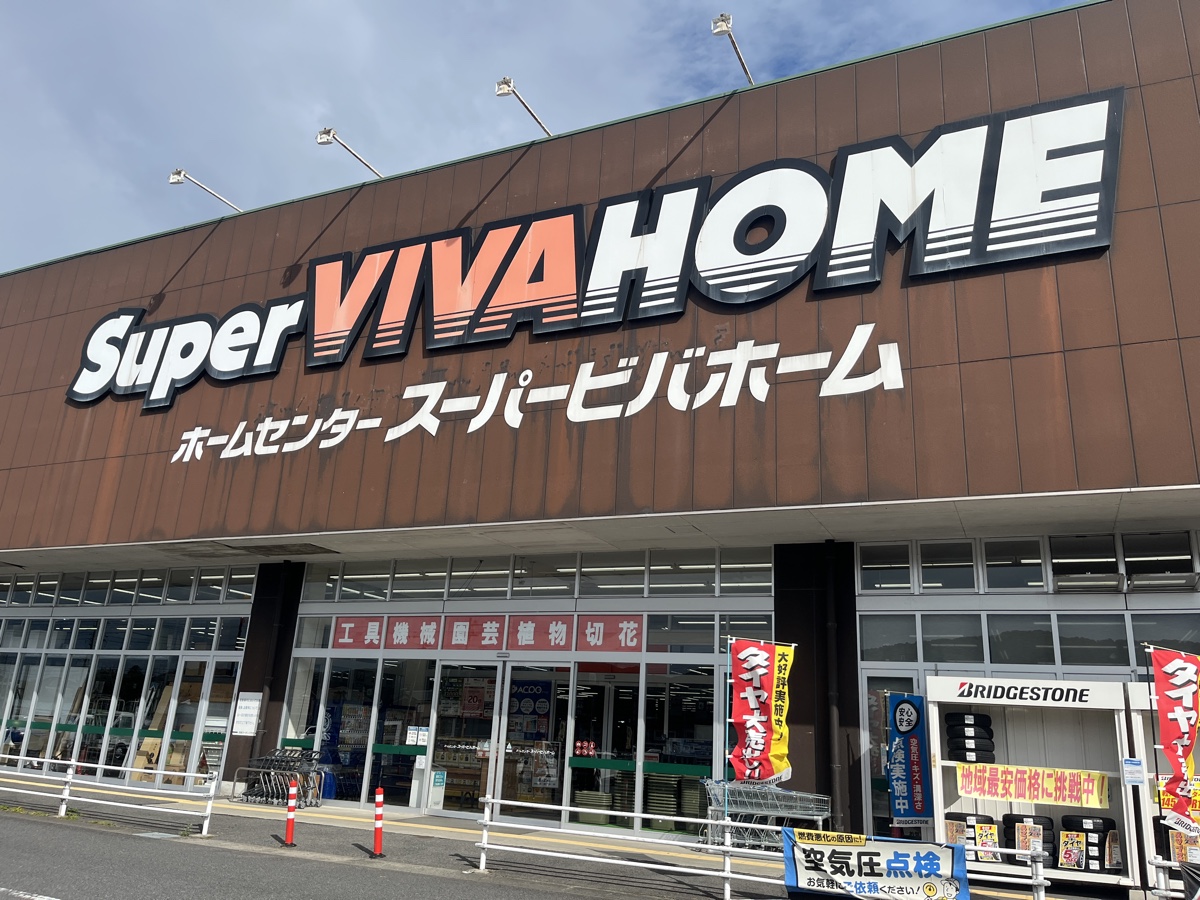 懐かしさを感じた地元のホームセンター「スーパービバホーム」