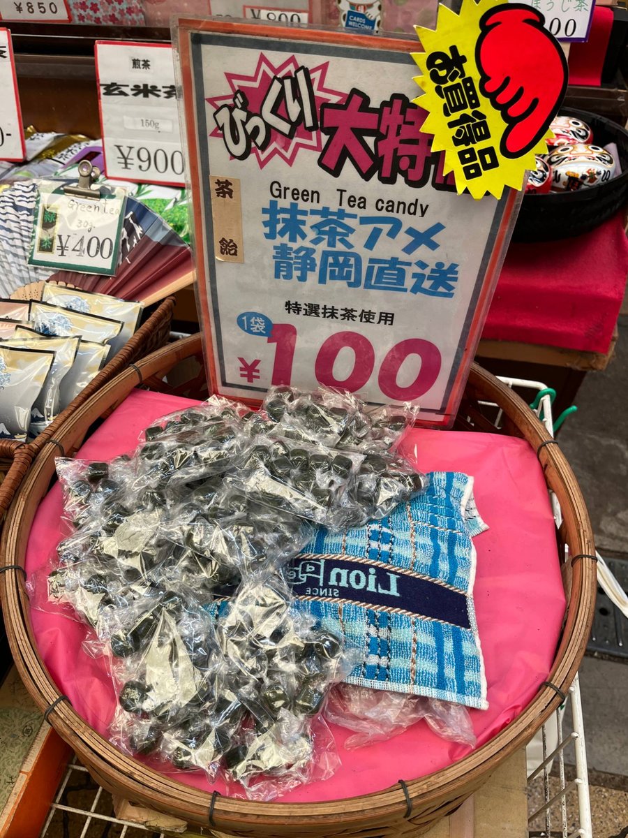商店街のお店で見つけた、静岡直送の抹茶アメ