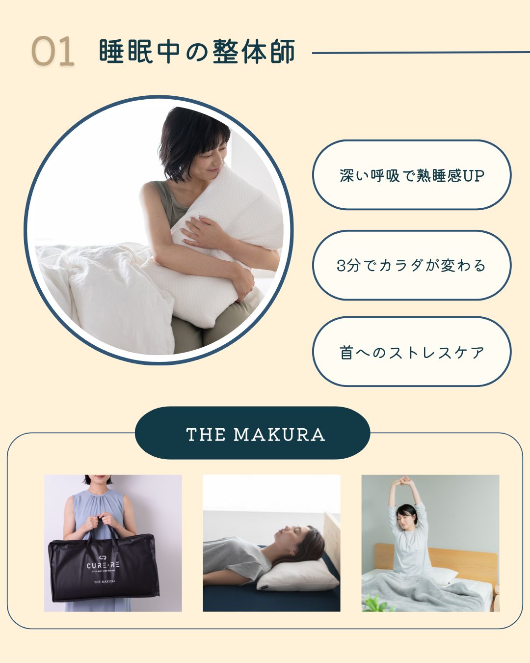 THE MAKURA ─ 睡眠中の整体師（CURE:RE 公式SNS用画像）