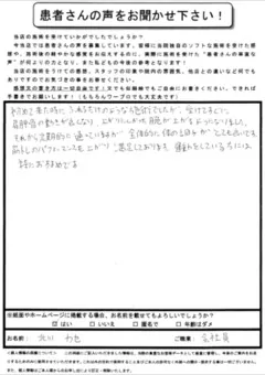 北川力也さま 全身の不調のお客様の紙アンケート