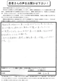 20代女性・肩こり＋頭痛のお客様の紙アンケート